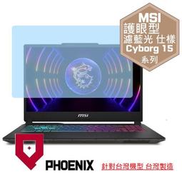 『PHOENIX』MSI Cyborg 15 AI A1VEK 系列 高流速 護眼型 濾藍光 螢幕貼 + 鍵盤膜 歷史價格詳細信息