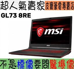 【 全台門市 】 來電享折扣 MSI GL73 8RE-805TW i7-8750H GTX1060 微星 GL73 價格比較,價格查詢,歷史價格詳細信息
