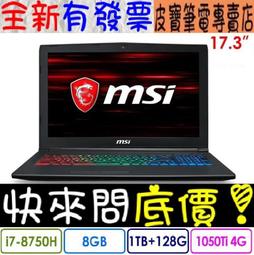 【 高雄 】 來電享折扣 MSI GF62 8RD-254TW i5-8300H GTX1050Ti 微星 電競筆電 歷史價格詳細信息
