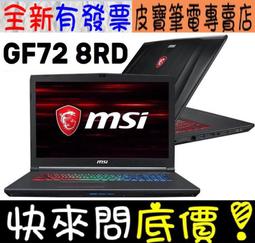 【 高雄 】 來電享折扣 MSI GF62 8RD-254TW i5-8300H GTX1050Ti 微星 電競筆電 歷史價格詳細信息