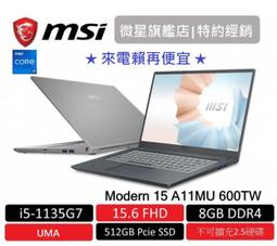 MSI 微星 Modern 15 A11MU-1028TW 15.6吋i5-1155G7四核SSD效能 窄邊框輕薄商務筆 歷史價格詳細信息