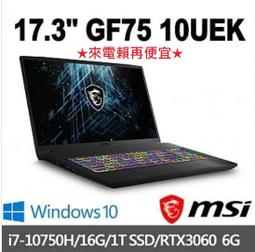 MSI微星 GF75 Thin 10UD-076TW 17.3吋 筆電不開機  電腦卡頓 當機 主機板故障 沒有回應 歷史價格詳細信息