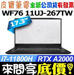 MSI微星 WF76 11UJ-670TW 黑(i7-11800H/16G/A2000-4G/1T SSD/Win11P 歷史價格詳細信息