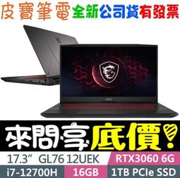 MSI Pulse GL76 12UEK-220TW 17.3吋  電競筆電 免卡分期/學生分期 歷史價格詳細信息