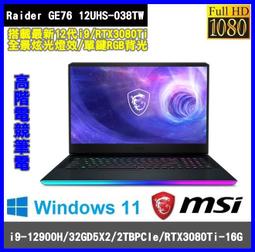 MSI Raider GE76 Deluxe Edition 12UHS-038TW Raider 全台提貨 聊聊再便宜 歷史價格詳細信息