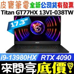 MSI Titan GT77HX 13VI-038TW 微星13代龍魂制霸 i9-13980HX/RTX4090 歷史價格詳細信息
