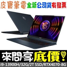 ❤️來問享折扣❤️ MSI Stealth 14 AI Studio A1VFG-009TW U7 RTX4060 歷史價格詳細信息