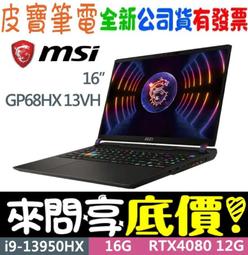 ❤️來問享折扣❤️ MSI Vector GP76 12UHSO-851TW i7-12700H RTX3080Ti 歷史價格詳細信息