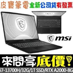 ❤️來問享折扣❤️ MSI CreatorPro Z17HXStudio A13VKT-096TW RTXA3000 歷史價格詳細信息