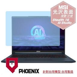 『PHOENIX』Stealth 16 AI Studio A1VGG 高流速抗菌型 無色偏 濾藍光 螢幕貼 + 鍵盤膜 歷史價格詳細信息