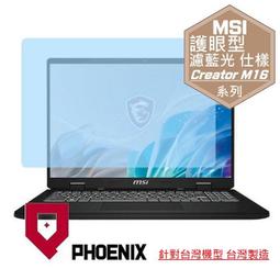 『PHOENIX』MSI Creator M16 B13UDX 高流速 抗菌型 無色偏 濾藍光 螢幕保護貼 + 鍵盤膜 歷史價格詳細信息