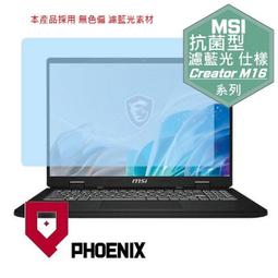 『PHOENIX』MSI Creator M16 B13UDX 高流速 抗菌型 無色偏 濾藍光 螢幕保護貼 + 鍵盤膜 歷史價格詳細信息