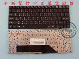 英特奈 微星 MSI U100  繁體 中文 鍵盤 U135 歷史價格詳細信息