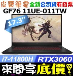 MSI Katana GF76 11UE-472TW 微星戰鬥款窄邊框電競筆電/i7-11800H/RTX3060 6G 歷史價格詳細信息