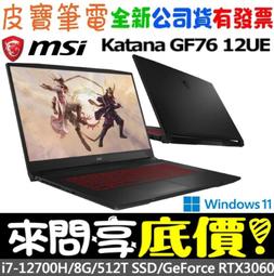 【 全台門市 】 來電享折扣 MSI Katana GF66 12UEK-1230TW i7 RTX3060 歷史價格詳細信息