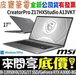 MSI CreatorPro Z17HXStudio A13VKT-096TW (i9-13950HX/32G/RTX A3000-8G/1T SSD/W11P/QHD+/17) 歷史價格詳細信息