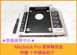 ★普羅維修中心★蘋果 Macbook iMac 光碟機轉硬碟 光碟機位硬碟架 支援SSD 送工具 歷史價格詳細信息