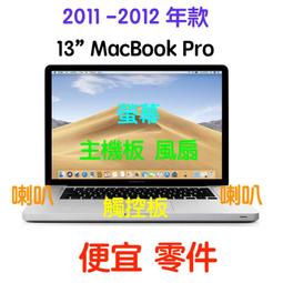 (主機板MacBook Pro 13吋 A1502)蘋果Apple 13-15年 16GB RAM 5代i7 3.1Gㄈ 歷史價格詳細信息