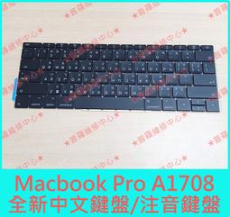 ★普羅維修中心★Macbook Pro A1708 全新中文鍵盤 注音鍵盤 繁中鍵盤 另有修螢幕 電池 主機板 喇叭 價格比較,價格查詢,歷史價格詳細信息
