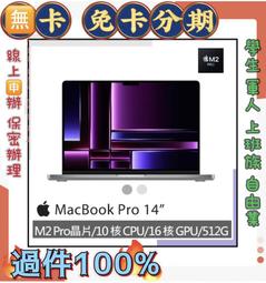 免卡分期 MacBook Pro14 Apple M2 Pro 16G+1TB 無卡分期 歷史價格詳細信息