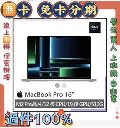 分期 M2PRO 快速過件 免財力 2023 筆電 MacBook Pro 14吋 32G/1TB 現金分期 萊分期 歷史價格詳細信息