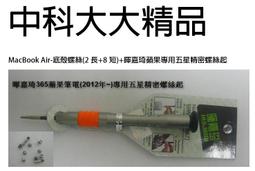 蘋果 底殼螺絲 Macbook Pro A1278 A1286 A1297 底部螺絲 螺絲 1組10顆 有現貨 歷史價格詳細信息