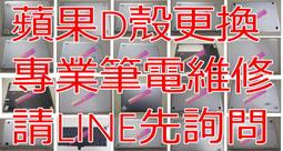 (筆電維修)Apple MacBook Pro A1297 ,17吋 畫面全白,影像線條及雜訊,顯示卡故障,維修實例 歷史價格詳細信息