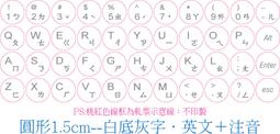鍵盤 注音貼紙 圓形 方形 鍵盤注音貼紙 筆電 台灣 註音 貼紙 繁體 磨砂 霧面 亮面 圓型 黑色 白色 透明 鍵盤貼 歷史價格詳細信息