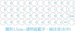 鍵盤 注音貼紙 圓形 方形 鍵盤注音貼紙 筆電 台灣 註音 貼紙 繁體 磨砂 霧面 亮面 圓型 黑色 白色 透明 鍵盤貼 歷史價格詳細信息