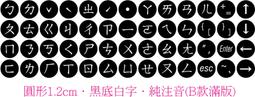 鍵盤 注音貼紙 圓形 方形 鍵盤注音貼紙 筆電 台灣 註音 貼紙 繁體 磨砂 霧面 亮面 圓型 黑色 白色 透明 鍵盤貼 歷史價格詳細信息
