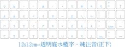 ◎訂製鍵盤貼紙~優質品,不反光筆記型鍵盤．韓文+英文+注音(縮字版)．尺寸:1.5x1.5cm-白底彩字 歷史價格詳細信息