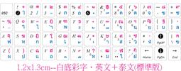 ◎訂製鍵盤貼紙~優質品,不反光筆記型鍵盤．韓文+英文+注音(縮字版)．尺寸:1.5x1.5cm-白底彩字 歷史價格詳細信息