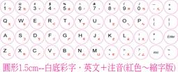 ◎訂製鍵盤貼紙~優質品,不反光筆記型鍵盤．韓文+英文+注音(縮字版)．尺寸:1.5x1.5cm-白底彩字 歷史價格詳細信息