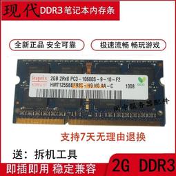 蘋果 小白 MacBook MC516專用4GB 4G DDR3 1066 原裝筆電記憶體 歷史價格詳細信息