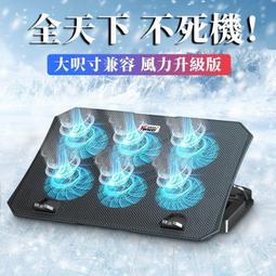 現貨　六風扇筆電san熱支架 適用筆電平板MacBook筆記型電腦 筆電san熱器 防滑支架 筆電降溫 san熱支架 歷史價格詳細信息