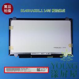 【漾屏屋】B140HAN02.1 ASUS UX461UN IPS 面板 歷史價格詳細信息