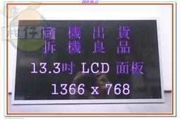 含稅 筆電面板 2手 13.3吋 AUO panel B133XW02 V.0 40Pin 小江~柑仔店 價格比較,價格查詢,歷史價格詳細信息