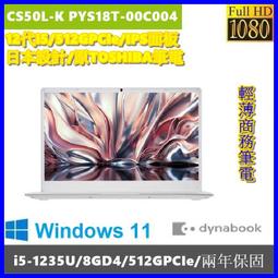 泓鼎科技電腦 原東芝筆電 CS50L-K PYS18T-00C004【i5-1235U/512GPCIe】【含稅+現貨】 價格比較,價格查詢,歷史價格詳細信息