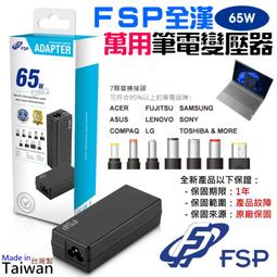 【台灣現貨】FSP 全漢 65W 萬用筆電變壓器（FSP065-RBBN3）＃B07014A 台灣公司貨 筆記本電腦變壓 歷史價格詳細信息