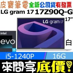 ❤️來問享折扣❤️ LG 樂金 16Z90R-G.AA55C2 曜石黑 i5-1340P 512G SSD 歷史價格詳細信息