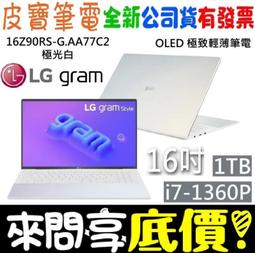 ❤️來問享折扣❤️ LG 樂金 16Z90R-G.AA55C2 曜石黑 i5-1340P 512G SSD 歷史價格詳細信息