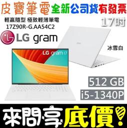 ❤️來問享折扣❤️ LG 樂金 16Z90R-G.AA55C2 曜石黑 i5-1340P 512G SSD 歷史價格詳細信息