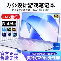 ????現貨???? 2023全新正品/英特爾N95筆電電腦 超薄大學生辦公游戲電競電腦 歷史價格詳細信息