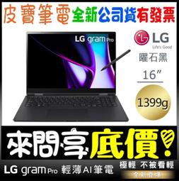 ❤️來問享折扣❤️ LG 樂金 16Z90R-G.AA55C2 曜石黑 i5-1340P 512G SSD 歷史價格詳細信息
