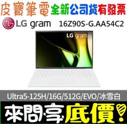 ❤️來問享折扣❤️ LG 樂金 16Z90R-G.AA55C2 曜石黑 i5-1340P 512G SSD 歷史價格詳細信息