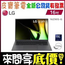 ❤️來問享折扣❤️ LG 樂金 16Z90R-G.AA55C2 曜石黑 i5-1340P 512G SSD 歷史價格詳細信息