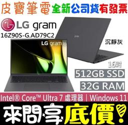 ❤️來問享折扣❤️ LG 樂金 16Z90R-G.AA55C2 曜石黑 i5-1340P 512G SSD 歷史價格詳細信息