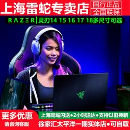 熱賣Razer/雷蛇 筆記本電腦 靈刃15精英16 18RTX4060 70 80 90 14銳龍 價格比較,價格查詢,歷史價格詳細信息