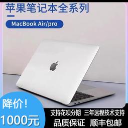 熱賣Apple/蘋果筆記本電腦MacBookPro/Air超薄設計編程辦公遊戲獨顯本 歷史價格詳細信息