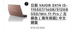 VAIO SX14 14吋商用筆電(i5-10210U/8G/512G/W10P)【風和資訊】 歷史價格詳細信息